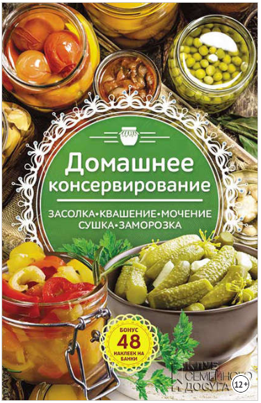 Домашнее консервирование. Засолка. Квашение. Мочен_0.png